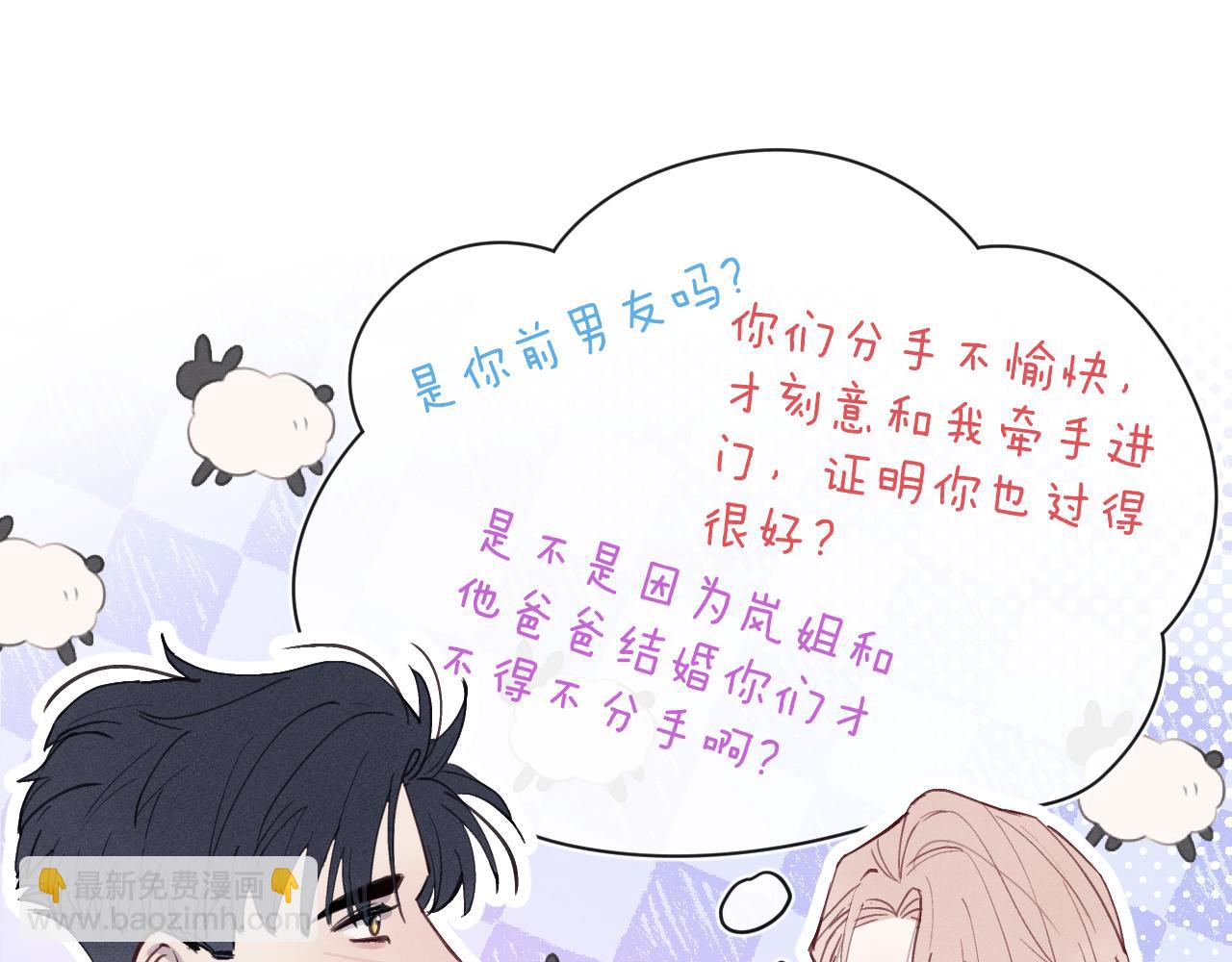 第37话 戎逸，你穿白色礼服一定很好看(1/3)-第37话