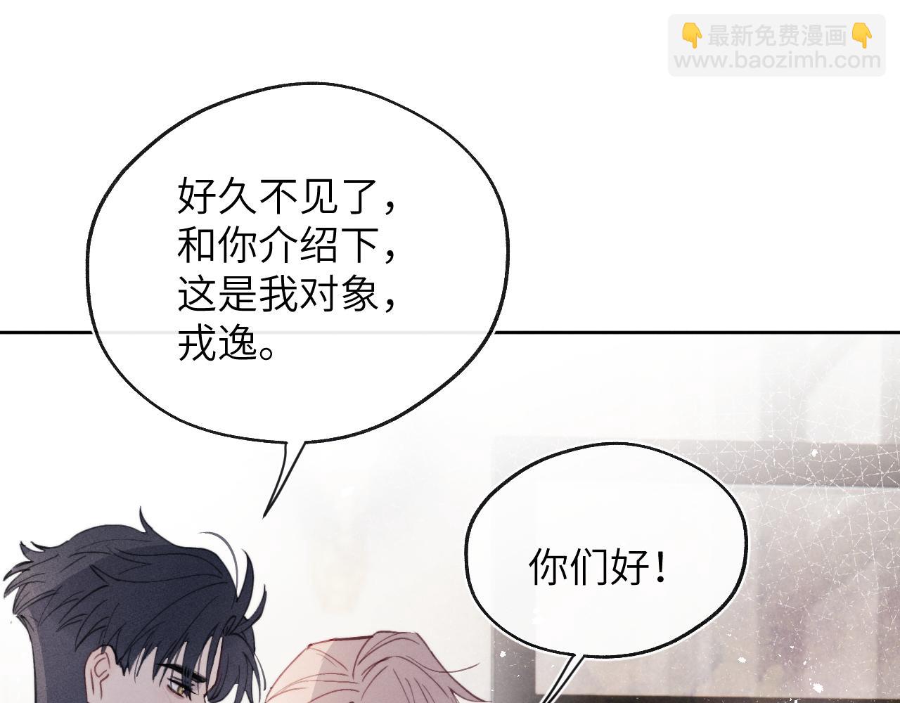 第37话 戎逸，你穿白色礼服一定很好看(1/3)-第37话