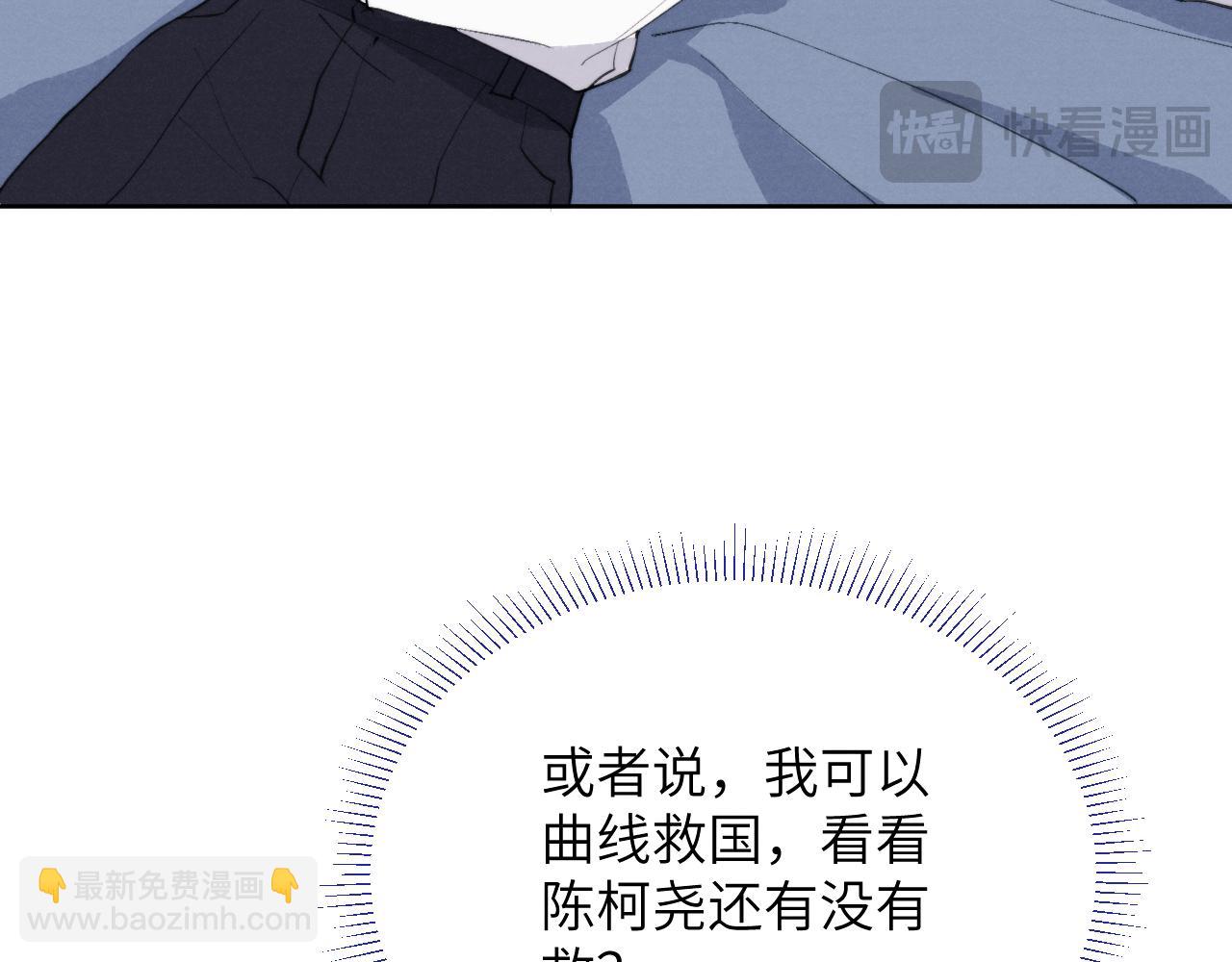第45话 陈柯尧有&ldquo;救&rdquo;啦？！(1/3)-第45话