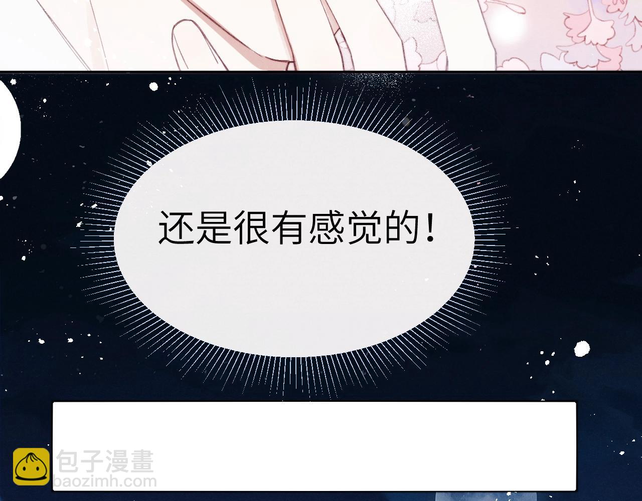 第5话 吸吸我的陈柯尧补元气！(1/3)-第5话