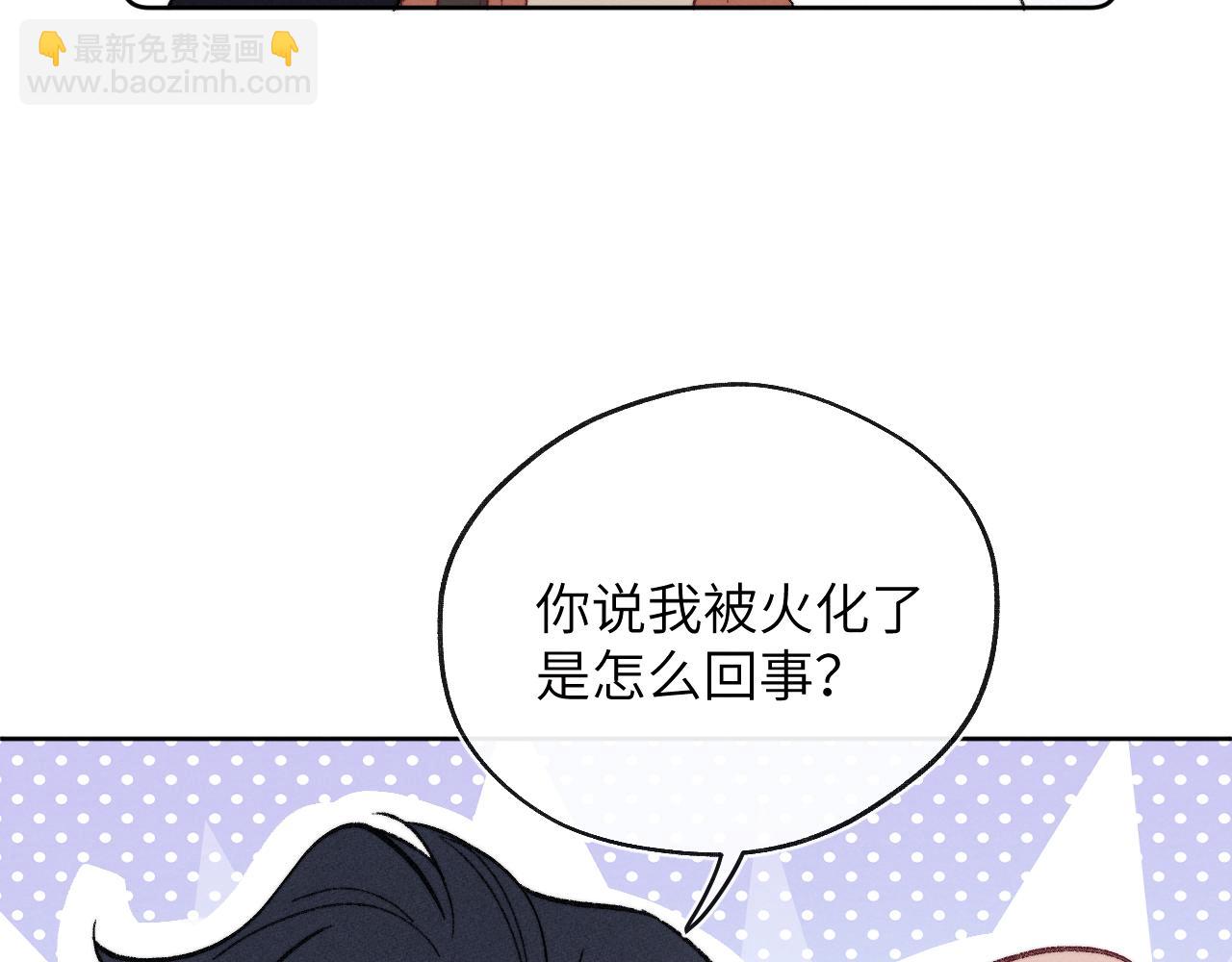 番外2 听说我被火化了？(1/2)-第65话