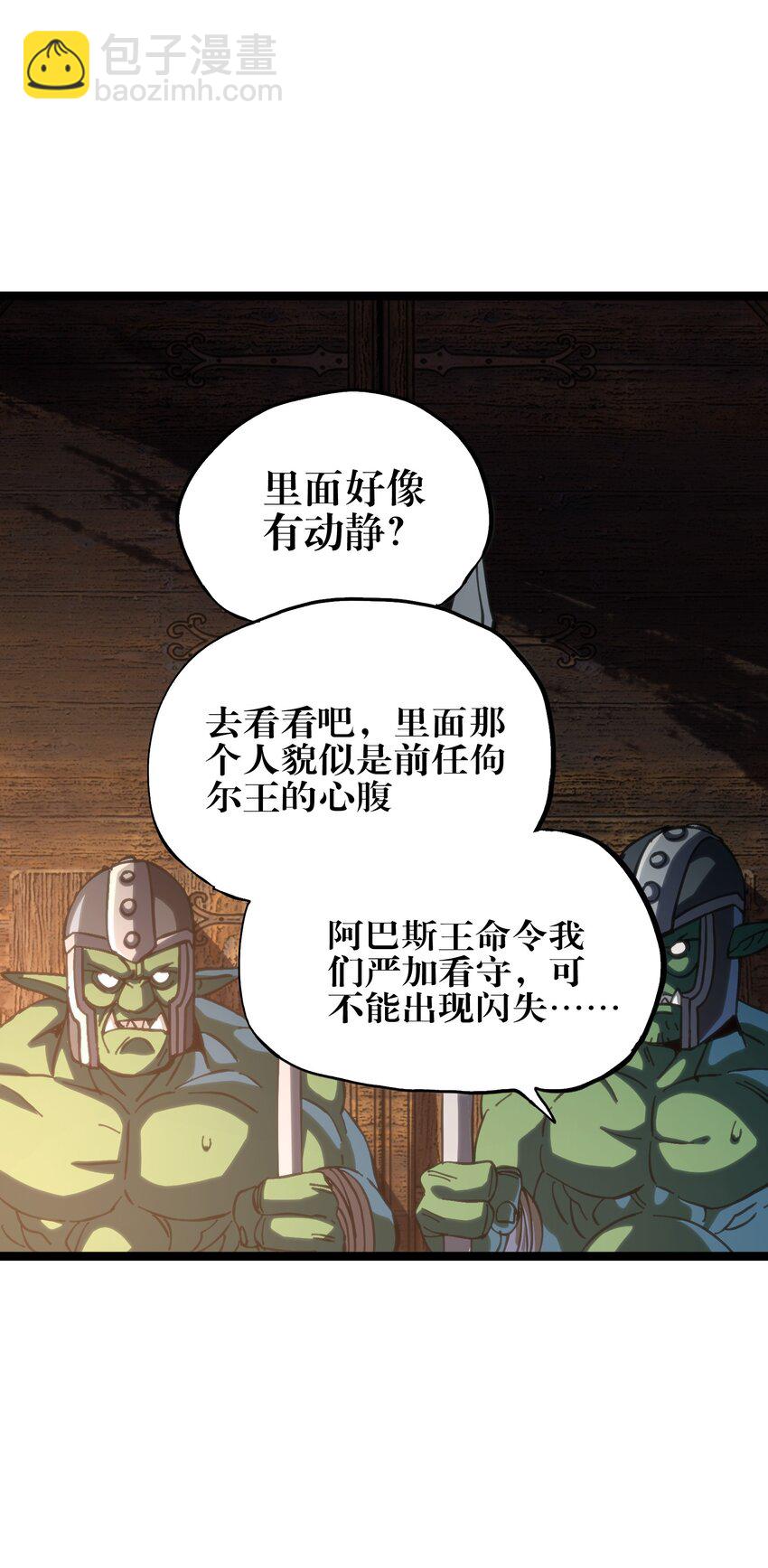 104 哥布林炼金术士(1/2)-第109话