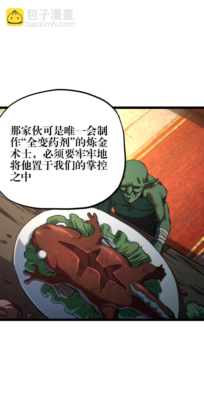 104 哥布林炼金术士(1/2)-第109话