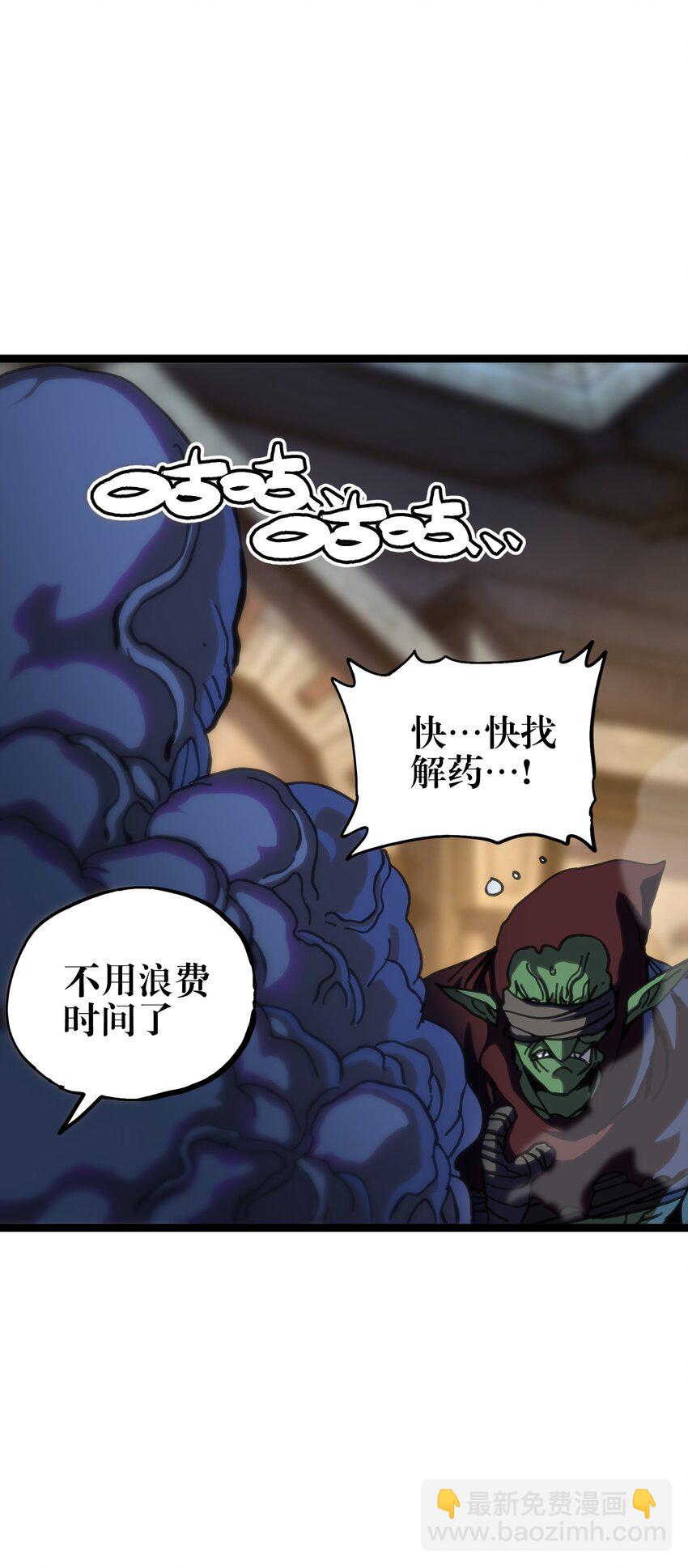 104 哥布林炼金术士(1/2)-第109话