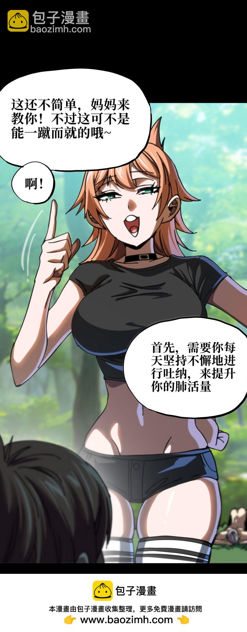 106 死兽拳第二十式(1/2)-第111话