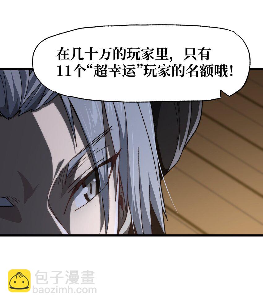 40 超幸运玩家(1/2)-第45话