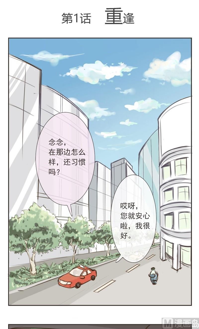 第1话 重逢-第1话