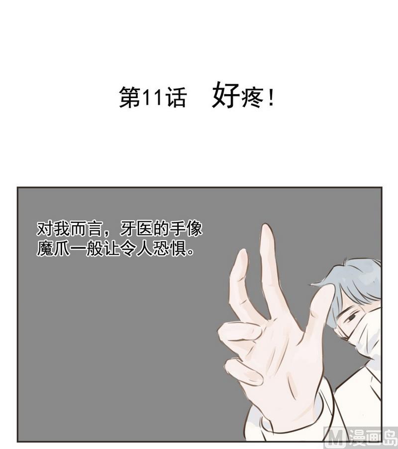 第11话 好疼-第11话