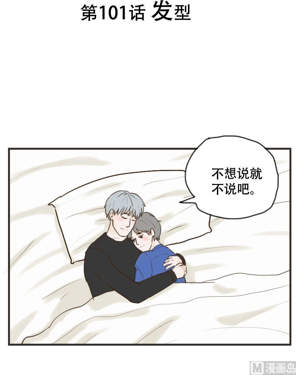第101话 发型-第101话