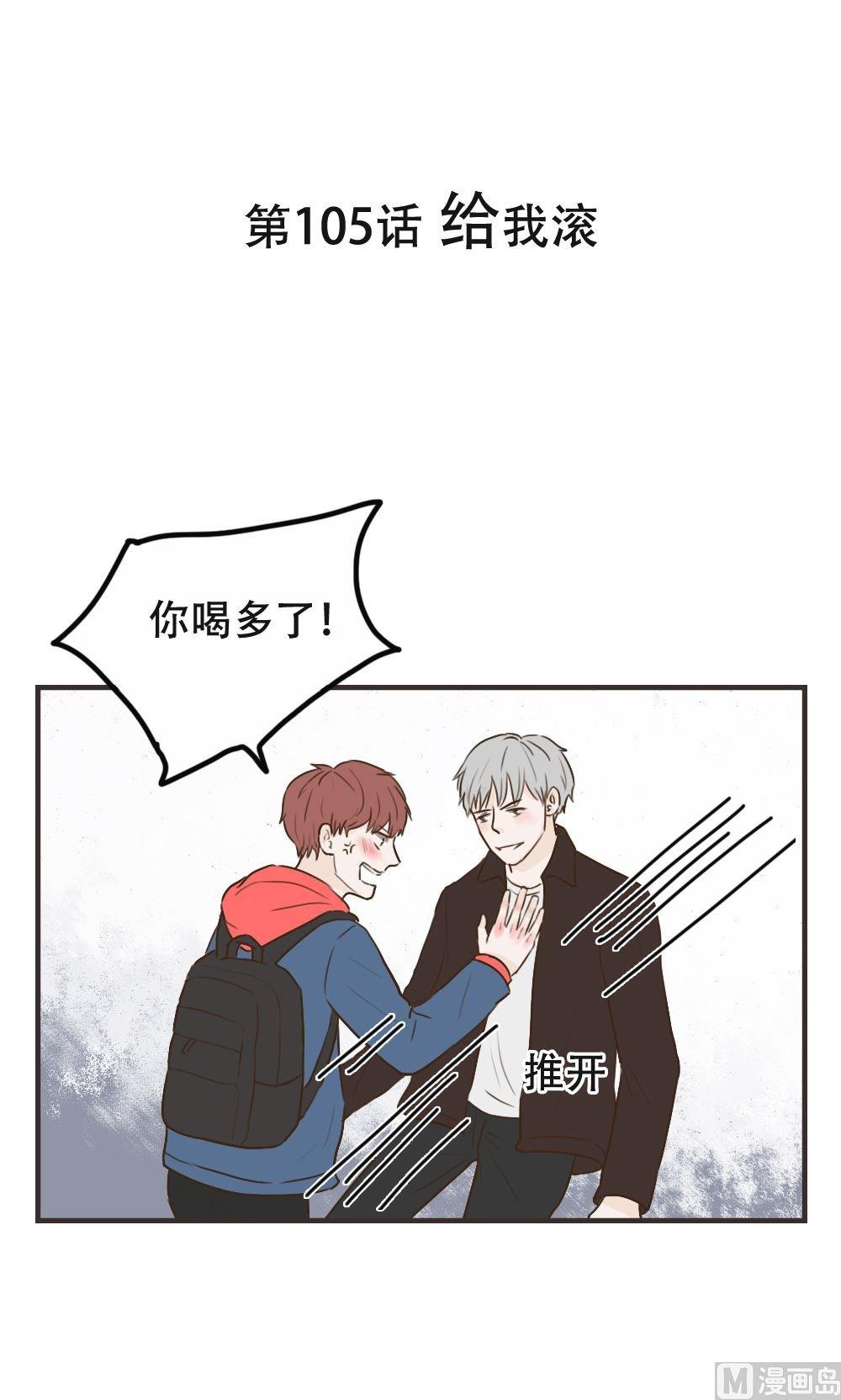第105话 给我滚-第105话
