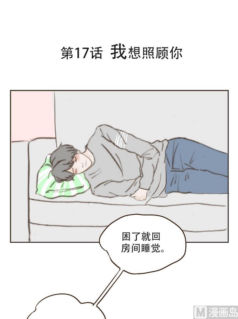 第17话 我想照顾你-第17话