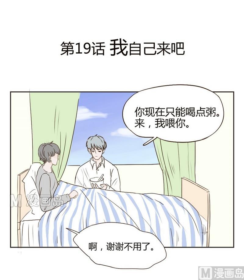 第19话 我自己来吧-第19话