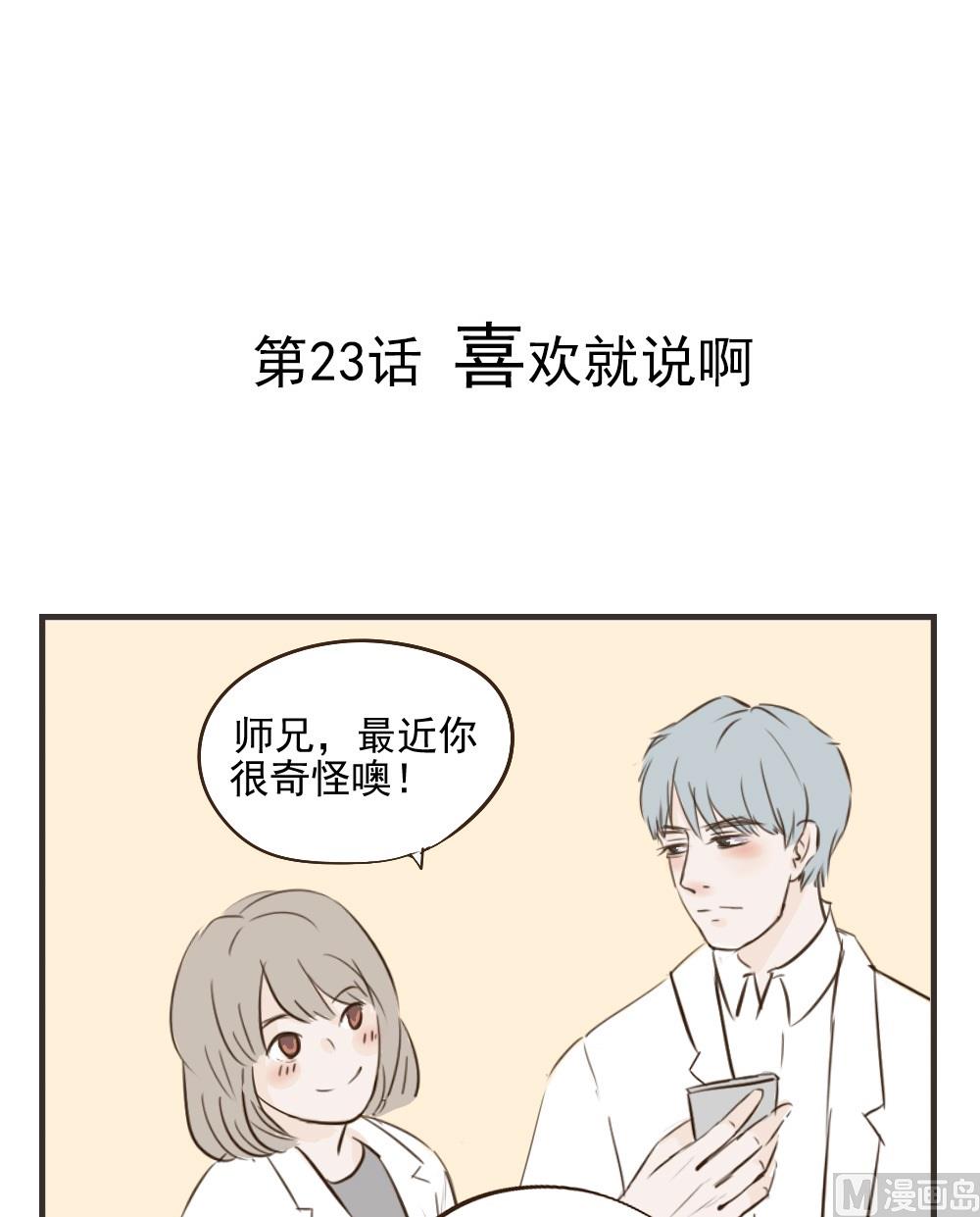 第23话.喜欢就说啊-第23话