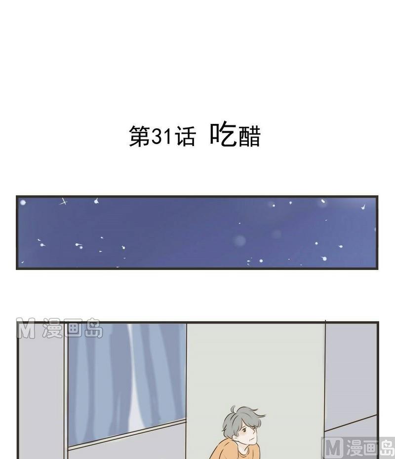 第31话 吃醋-第31话