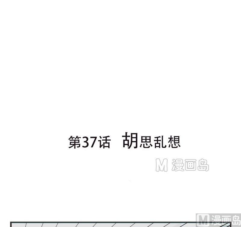 第37话 胡思乱想-第37话