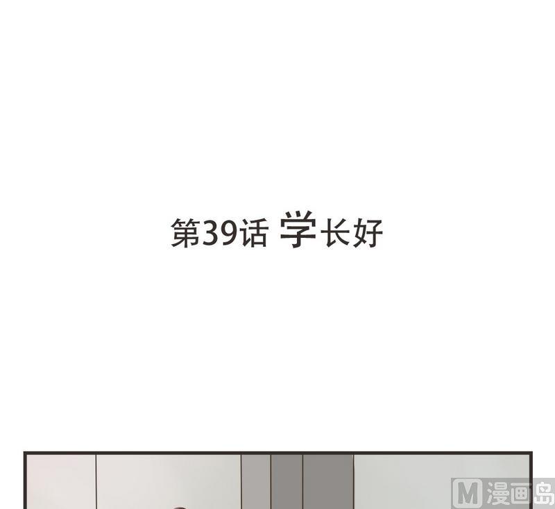 第39话 学长好-第39话