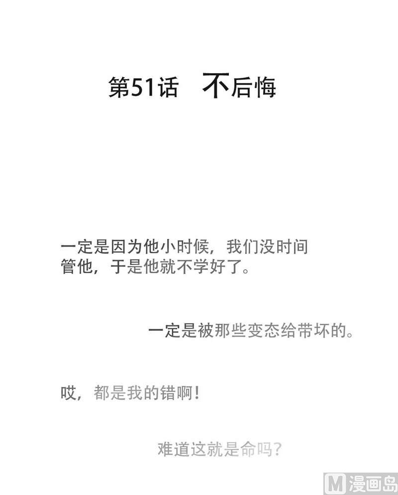 第51话  不后悔-第51话