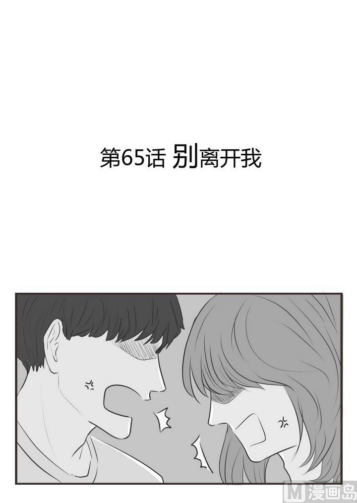 第65话  别离开我-第65话