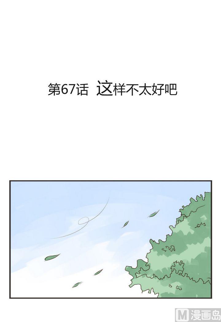 第67话 这样不太好吧-第67话