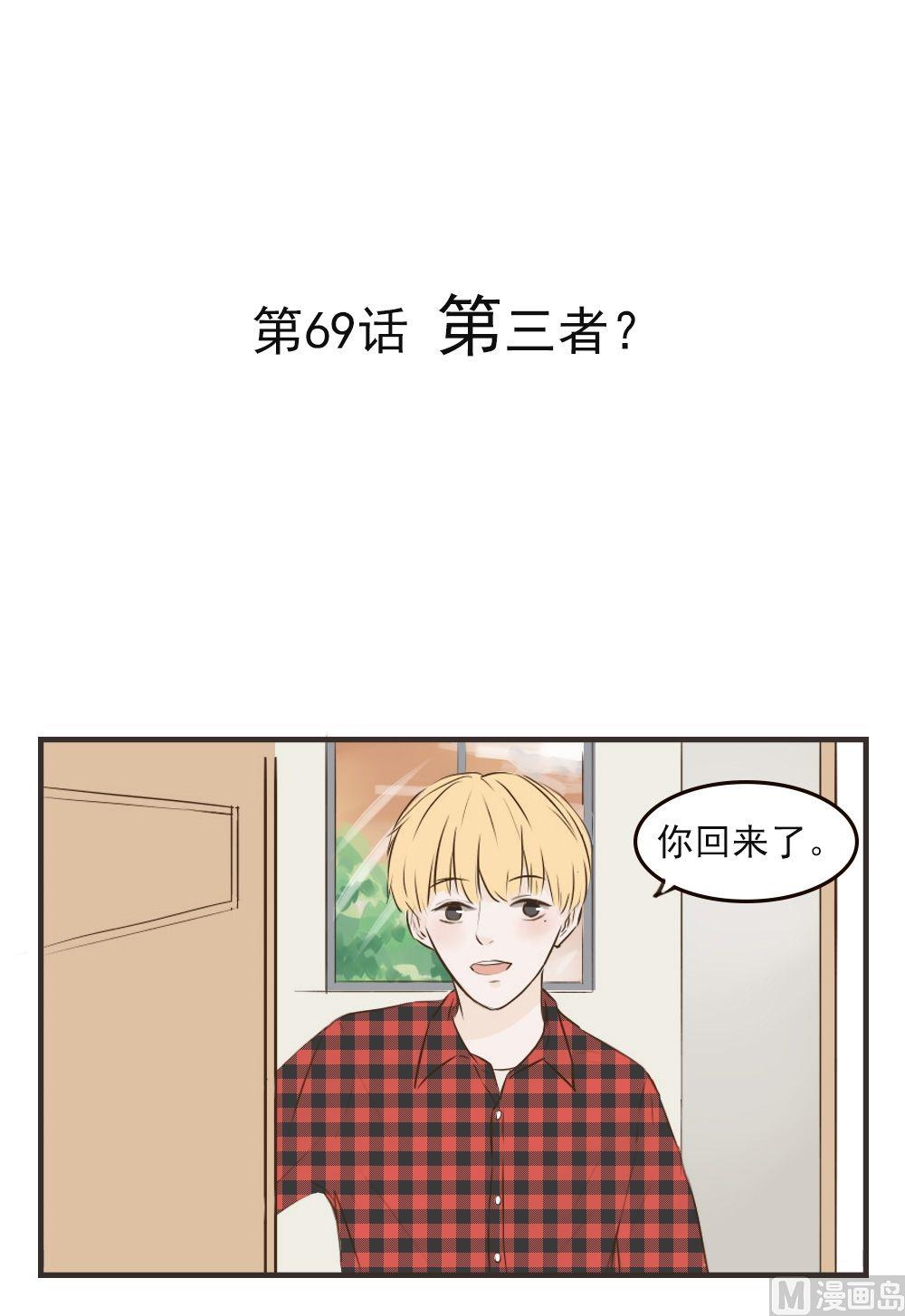 第69话 第三者？-第69话