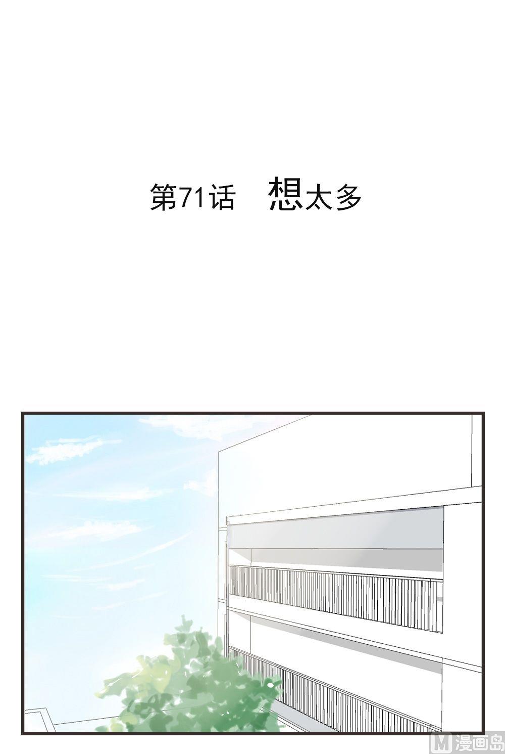 第71话 想太多-第71话