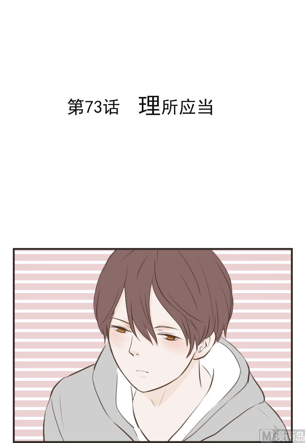 第73话 理所应当-第73话