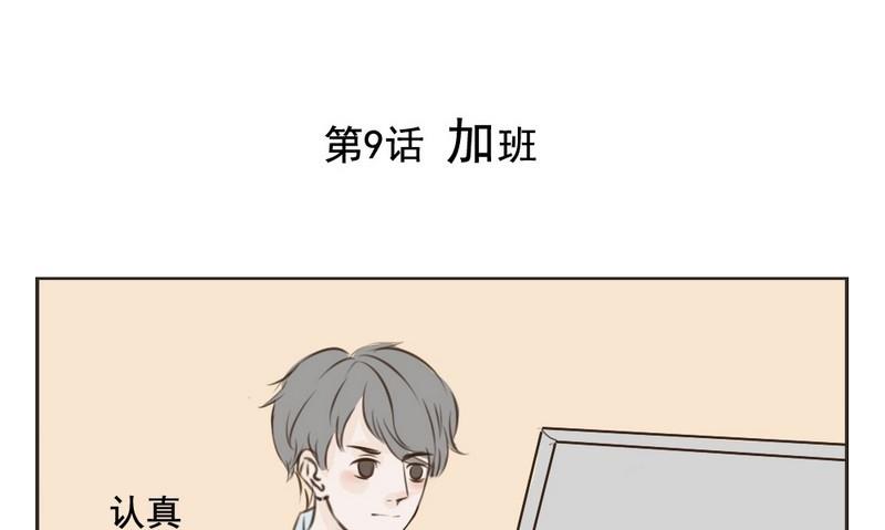 第9话 加班-第9话