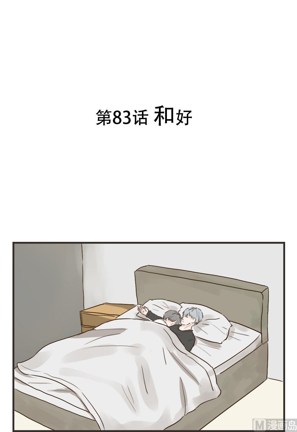 第83话 和好-第83话