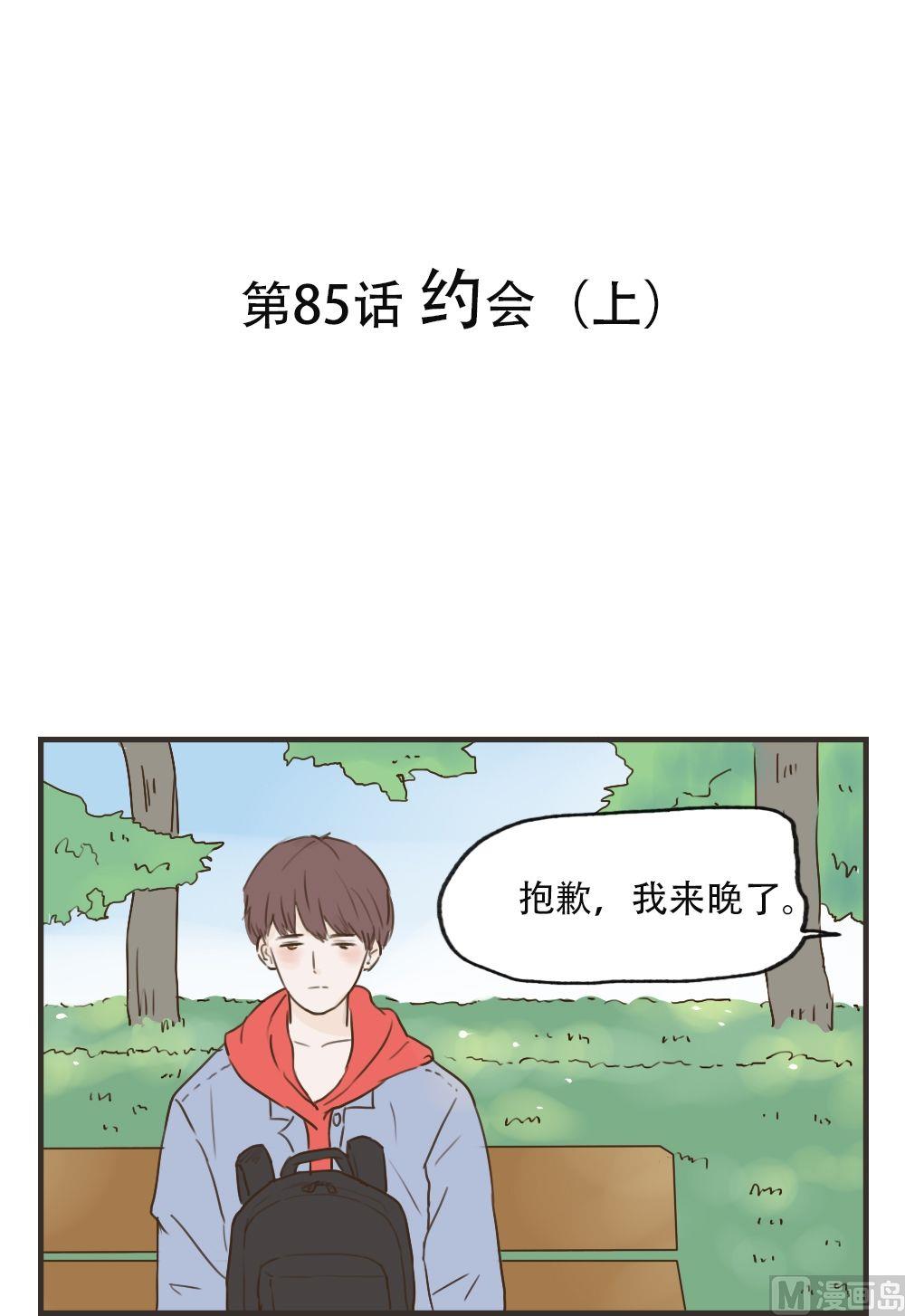 第85话 约会（上）-第85话