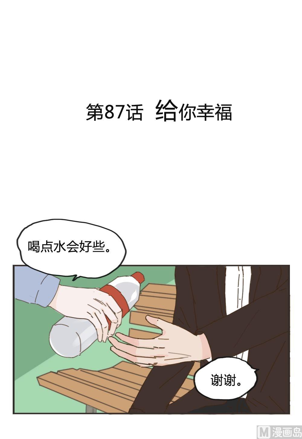 第87话 给你幸福-第87话
