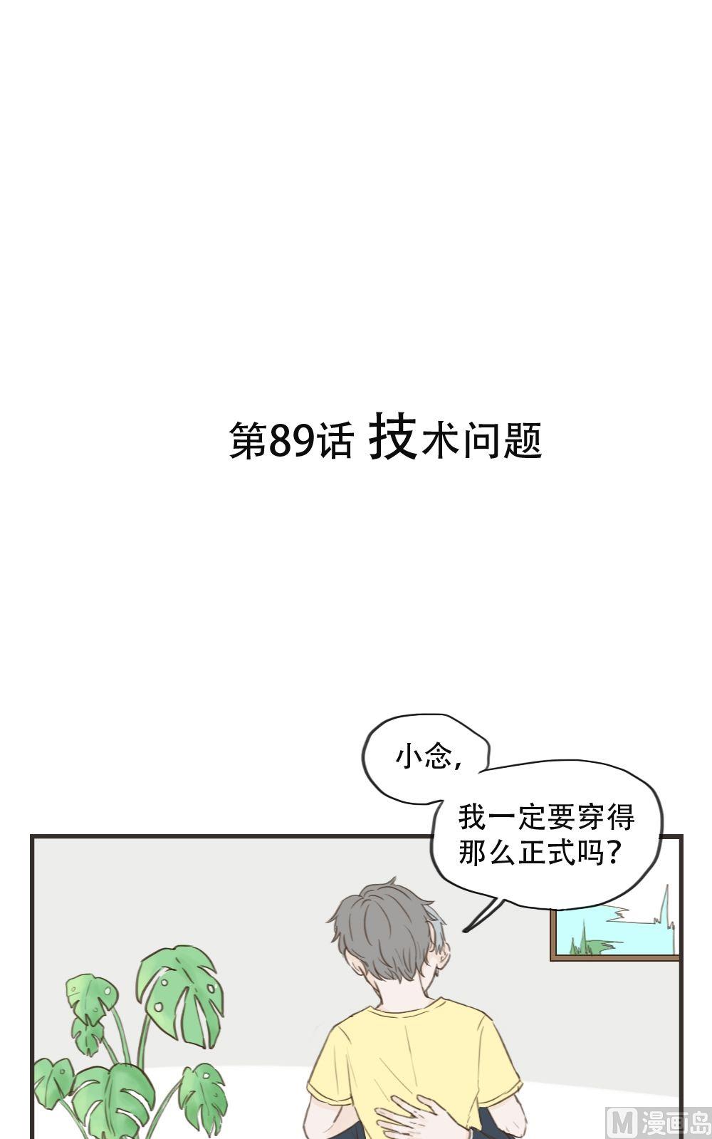 第89话 技术问题-第89话