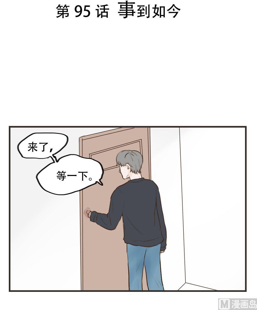 第95话 事到如今-第95话