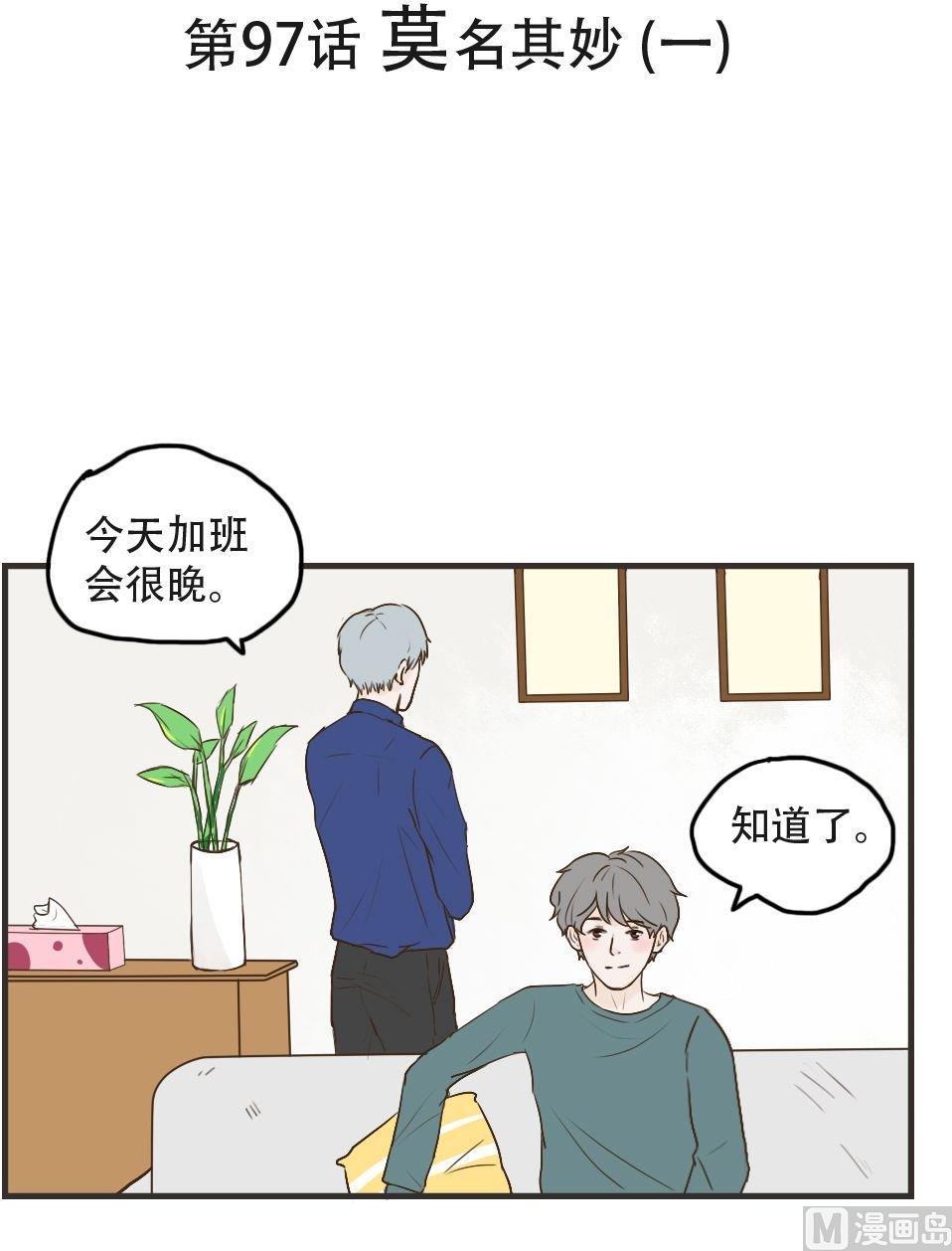 第97话 莫名其妙（一）-第97话