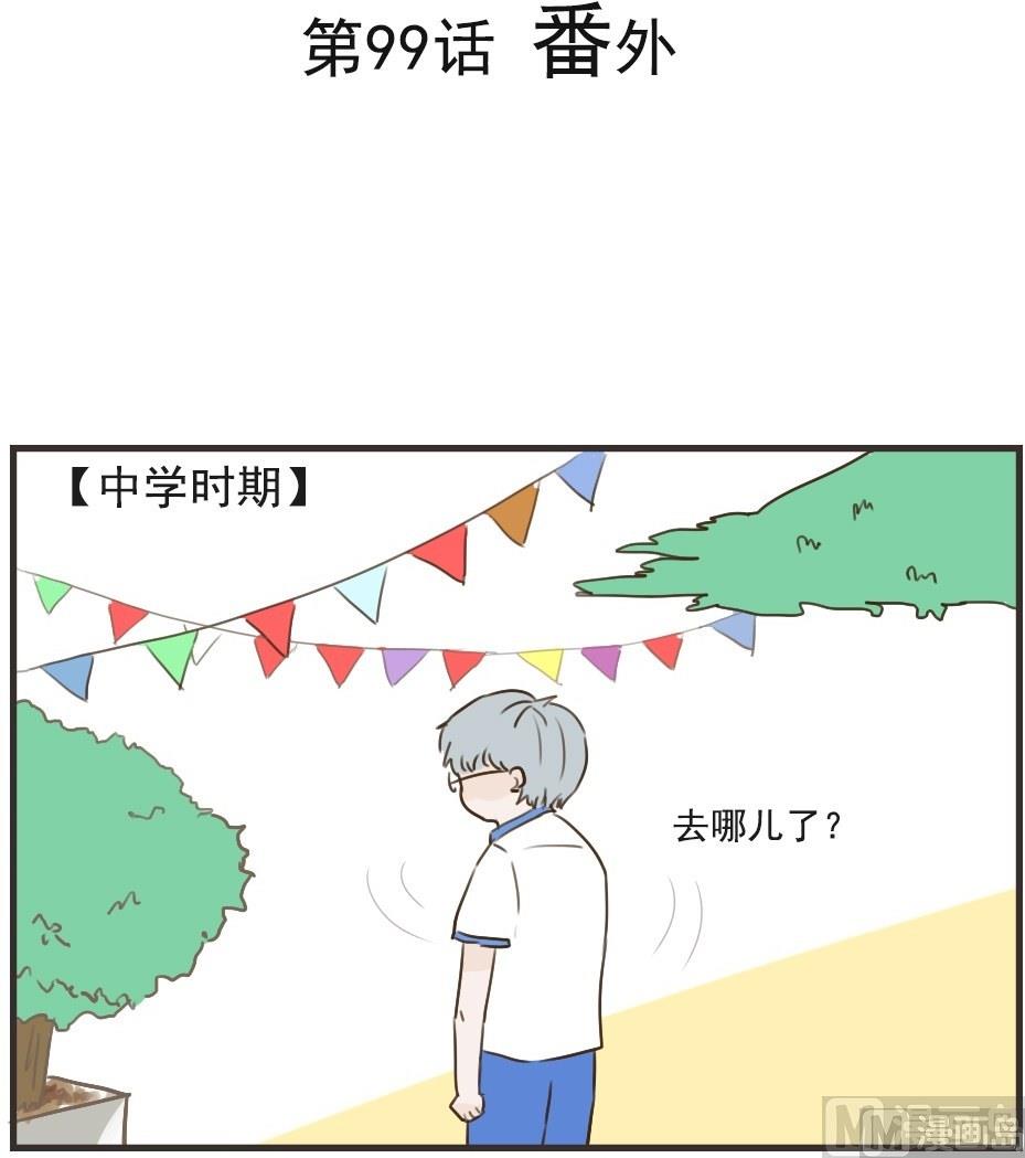 第99话 番外-第99话