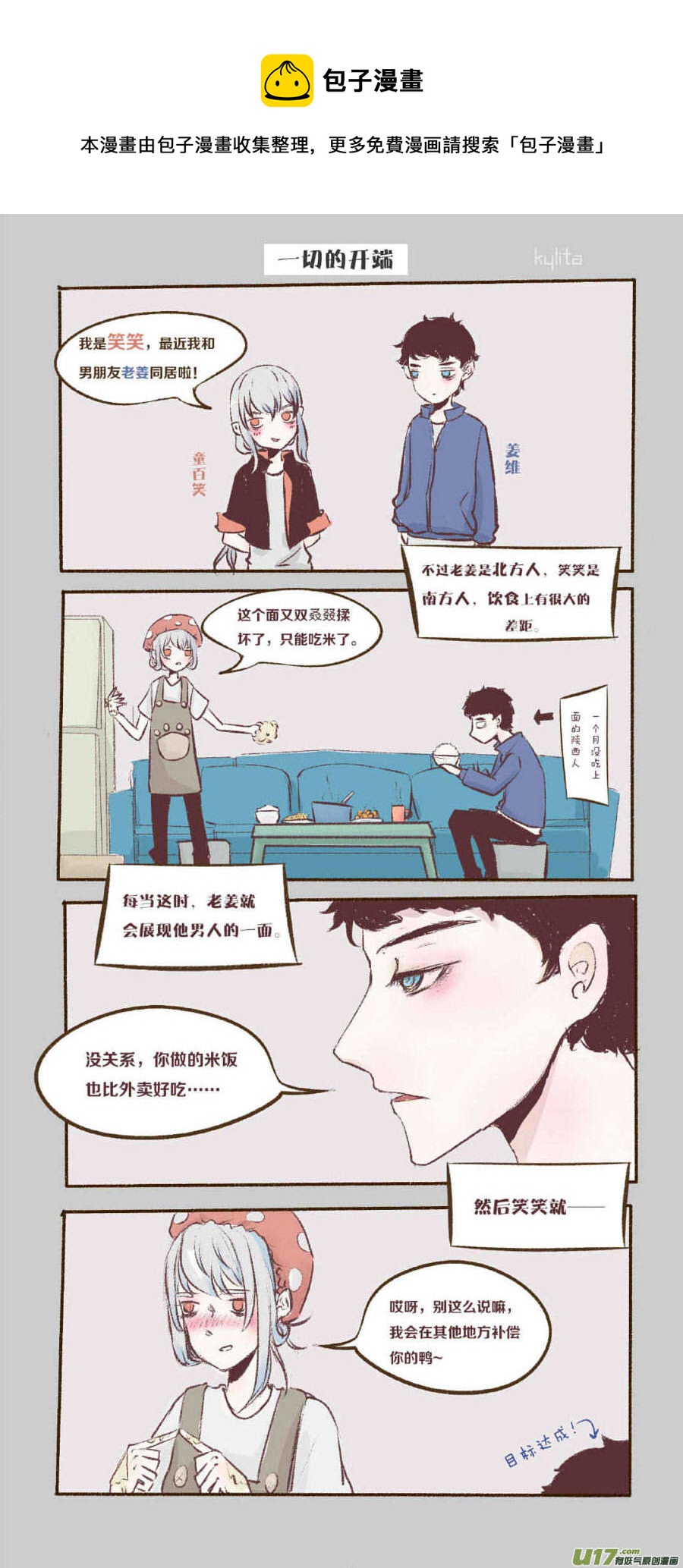 🍤RUA!笑笑！ 其一 第1页