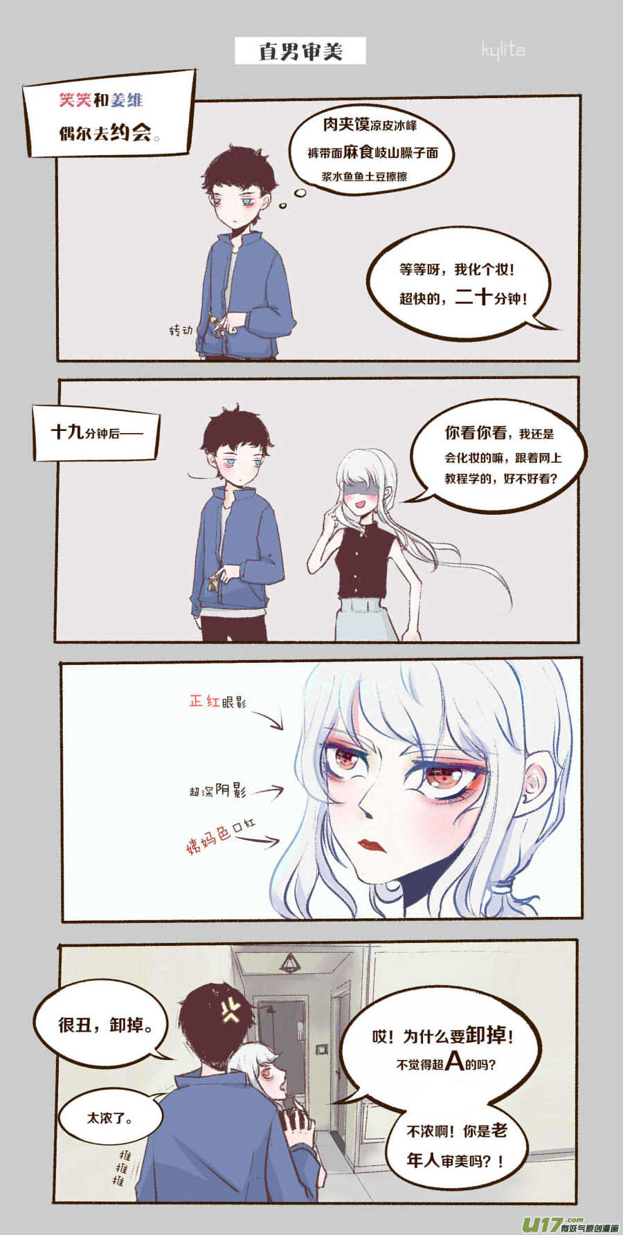 🍤RUA!笑笑！ 其一 第3页