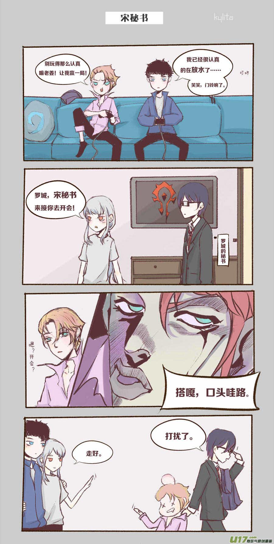 🍤RUA!笑笑！ 其一 第6页