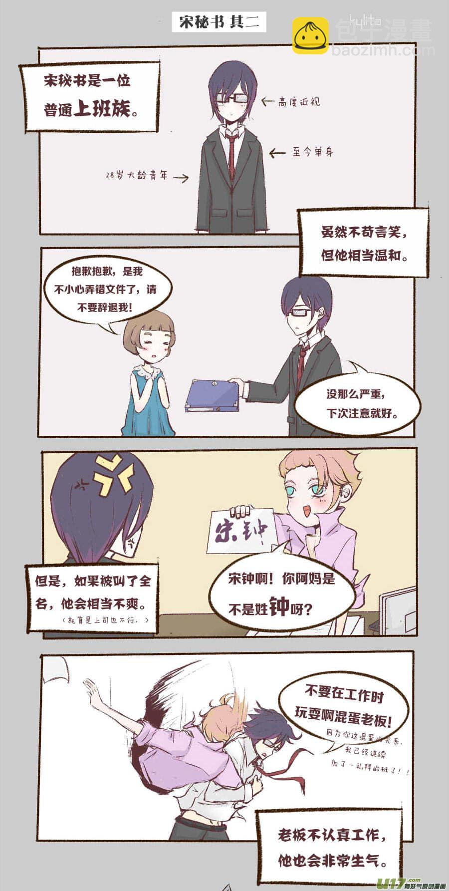 🍤RUA!笑笑！ 其一 第7页