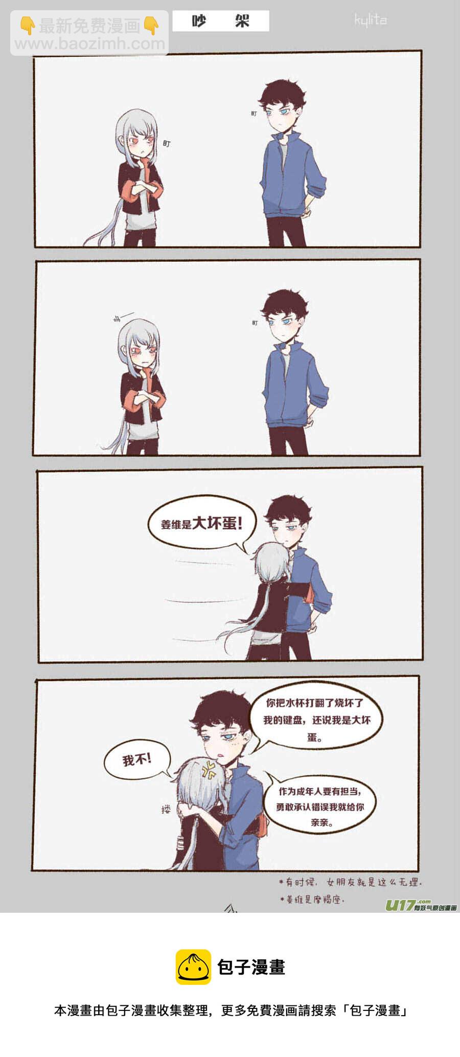 🍤RUA!笑笑！ 其一 第8页