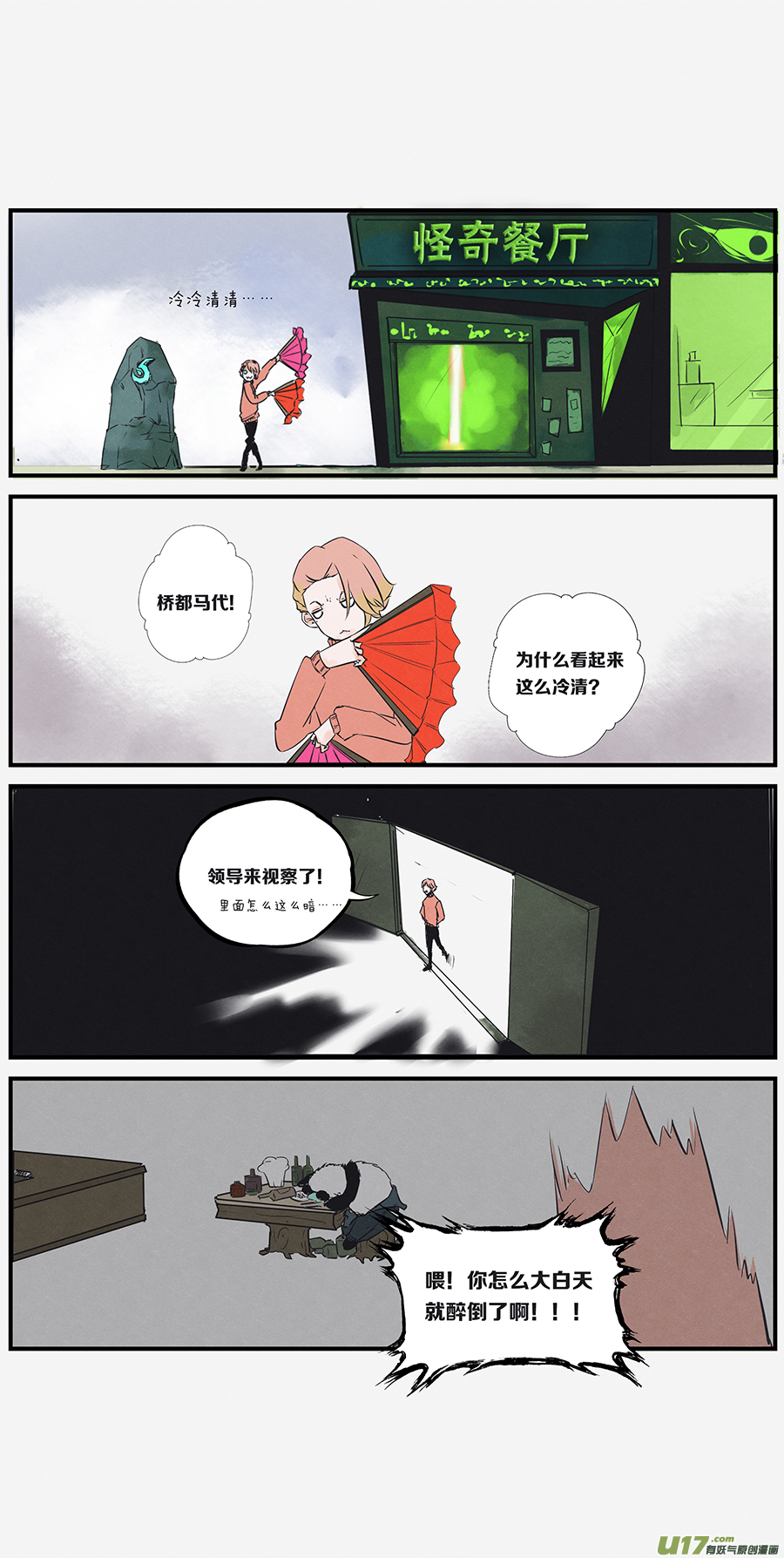 🍤RUA!笑笑！ 其十一 罗城的奇怪餐厅 第2页