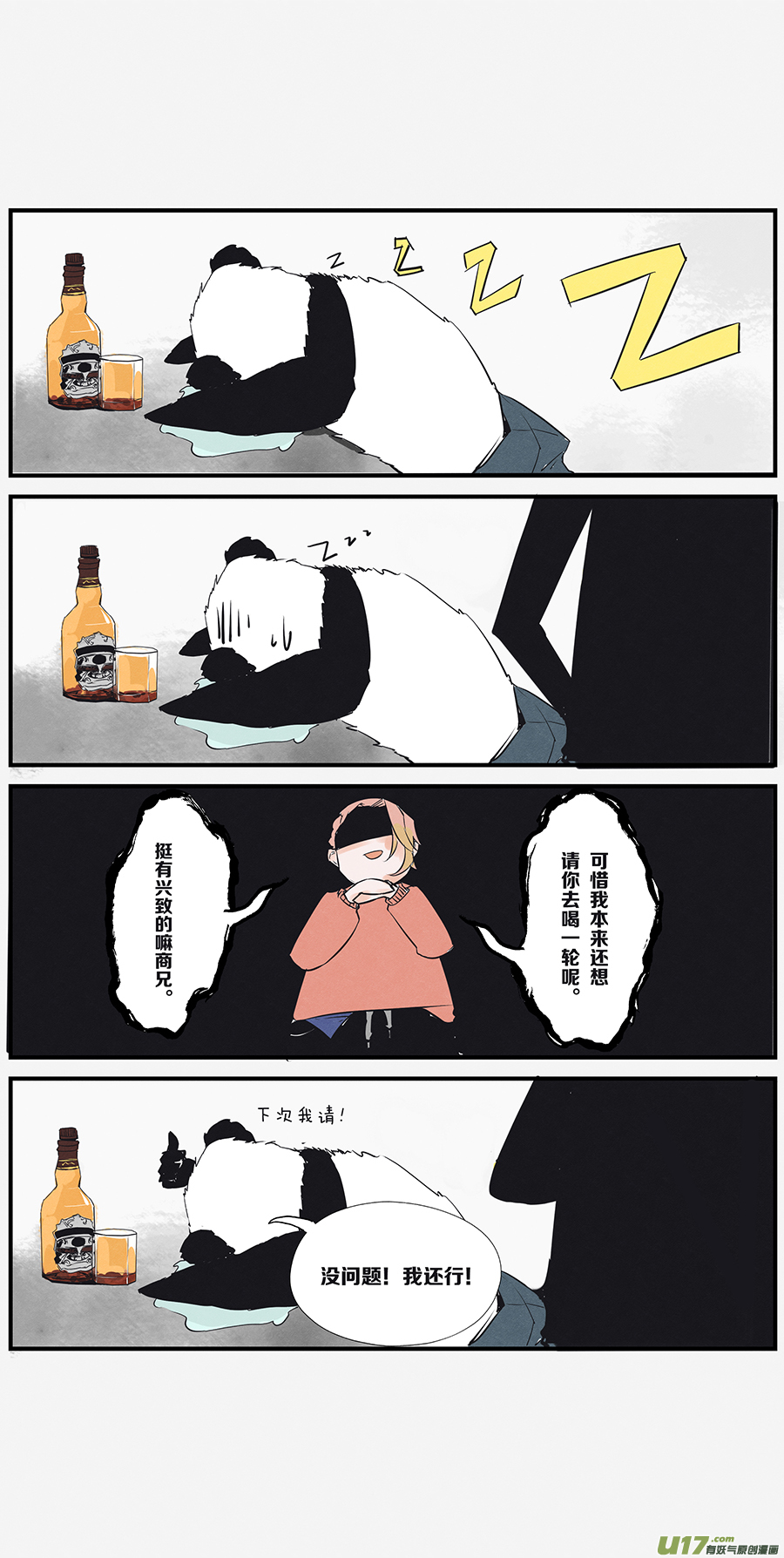 🍤RUA!笑笑！ 其十一 罗城的奇怪餐厅 第3页