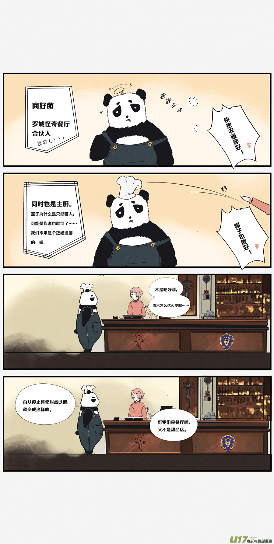 🍤RUA!笑笑！ 其十一 罗城的奇怪餐厅 第4页