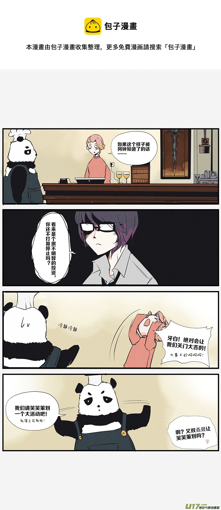 🍤RUA!笑笑！ 其十一 罗城的奇怪餐厅 第5页