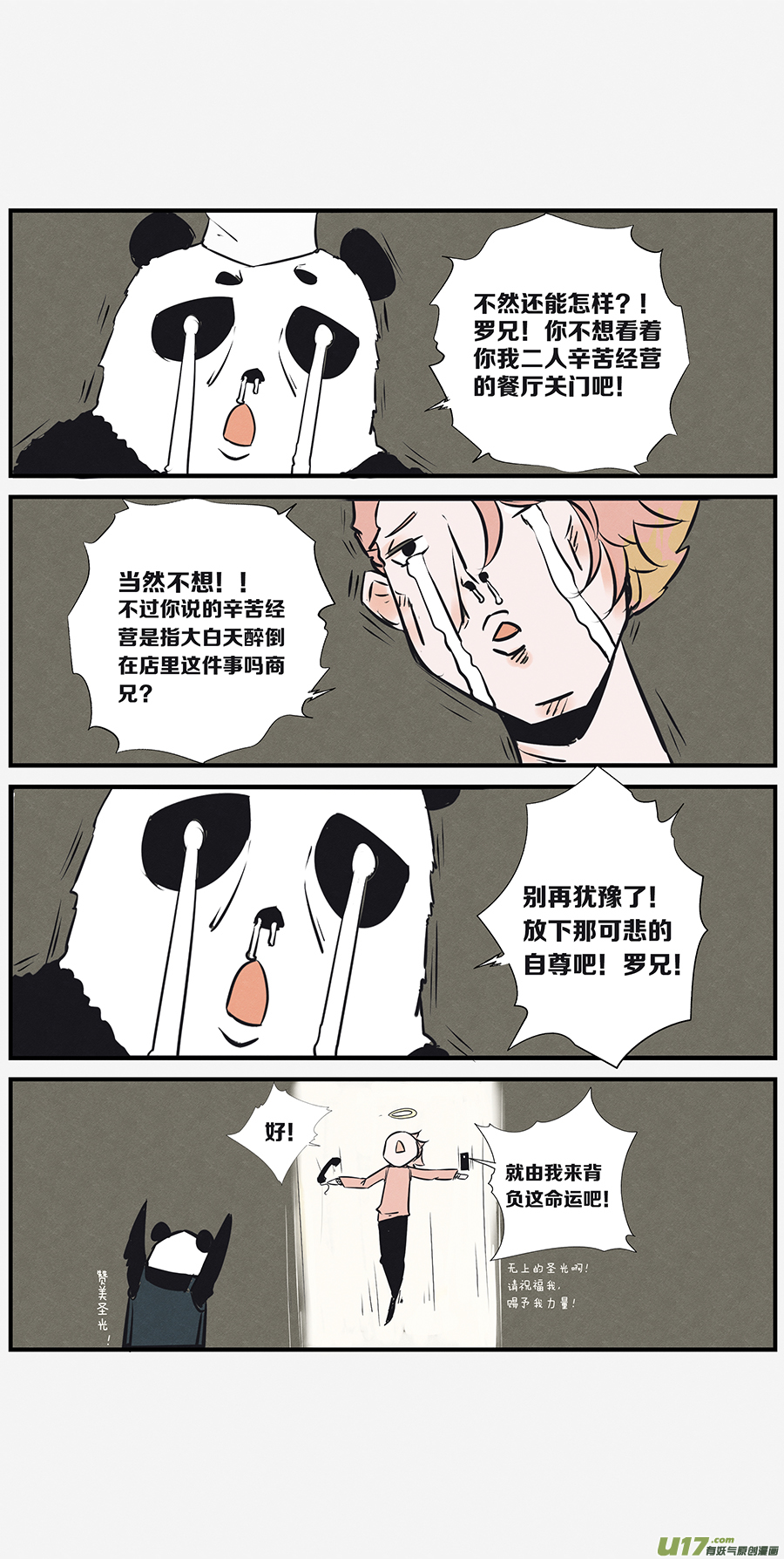 🍤RUA!笑笑！ 其十一 罗城的奇怪餐厅 第6页