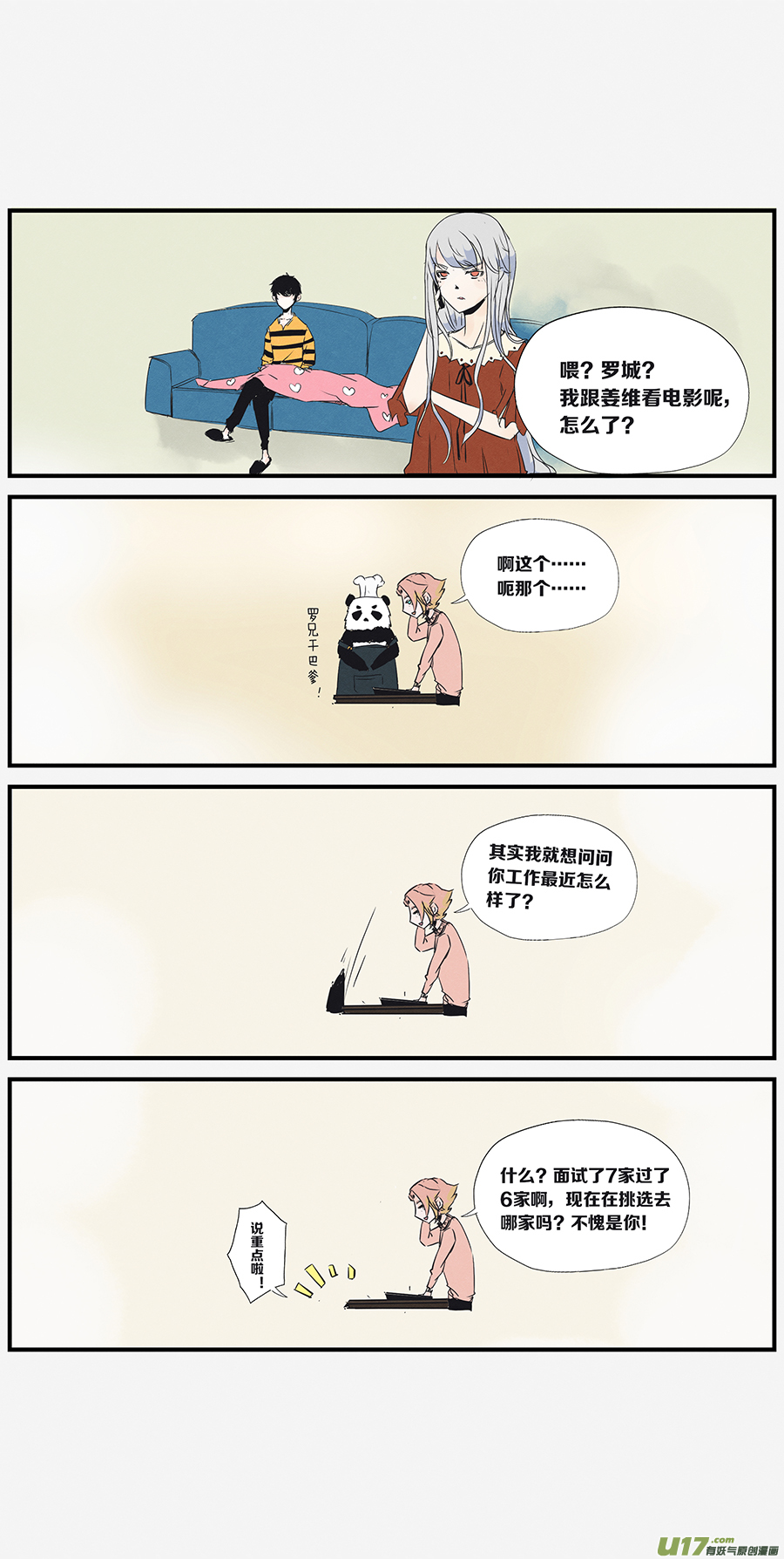🍤RUA!笑笑！ 其十一 罗城的奇怪餐厅 第7页