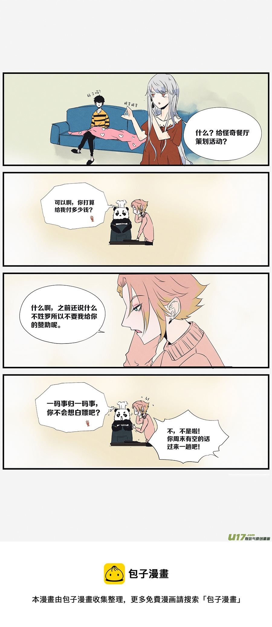 🍤RUA!笑笑！ 其十一 罗城的奇怪餐厅 第8页