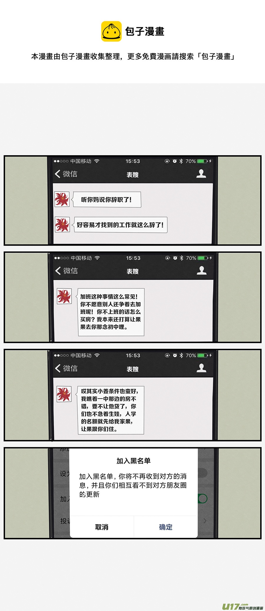 🍤RUA!笑笑！ 其十六 朋友以及亲戚 第1页