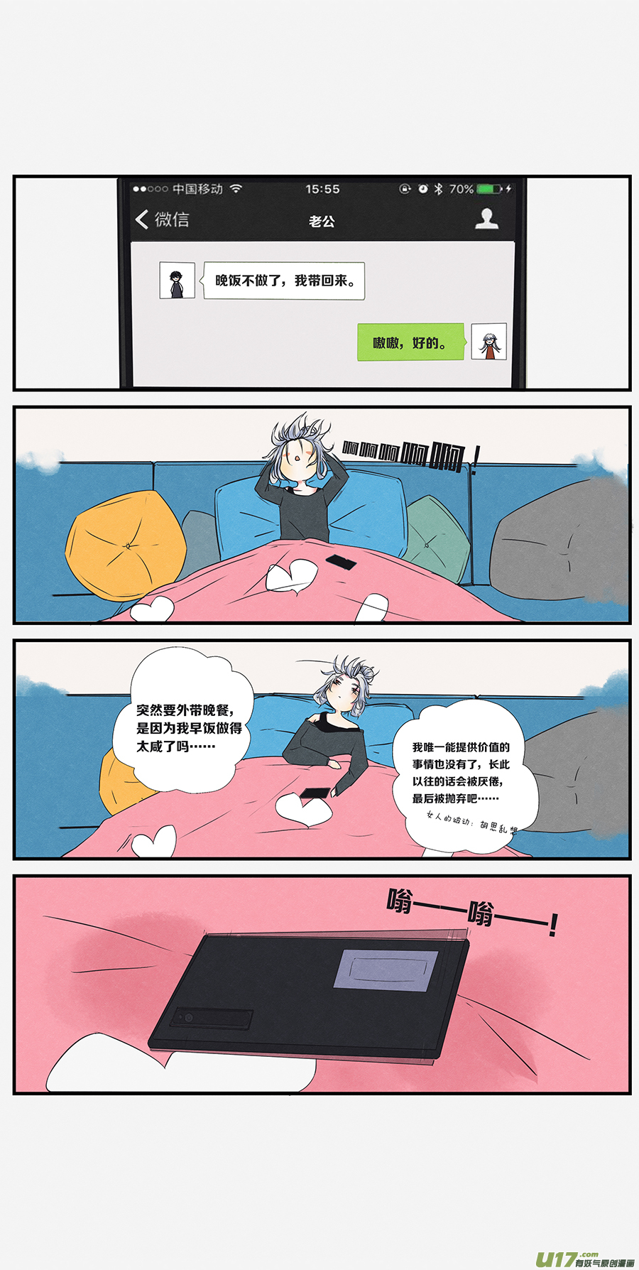 🍤RUA!笑笑！ 其十六 朋友以及亲戚 第3页