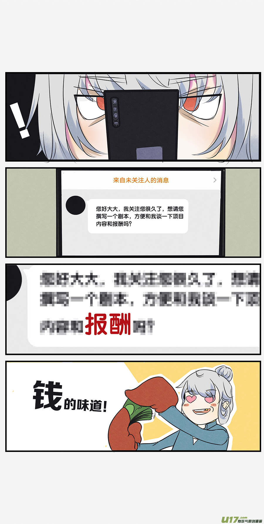 🍤RUA!笑笑！ 其十六 朋友以及亲戚 第4页
