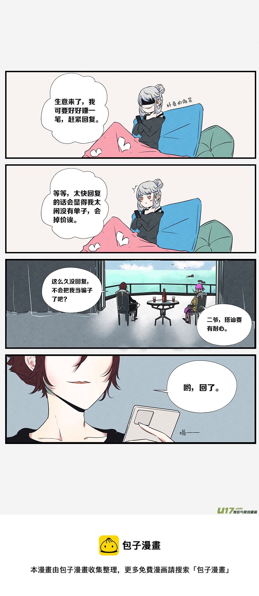 🍤RUA!笑笑！ 其十六 朋友以及亲戚 第5页
